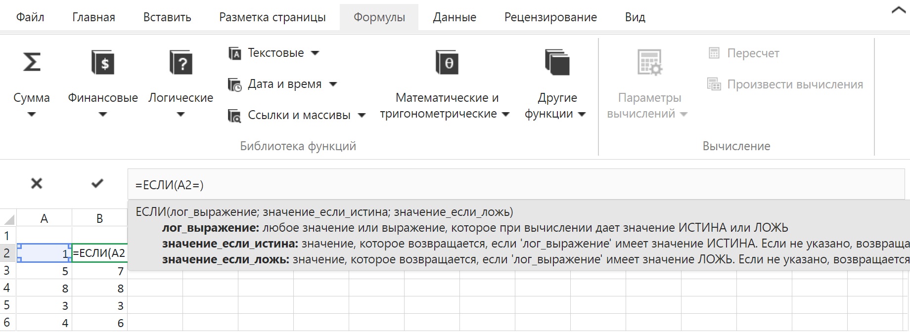 Как написать и ввести формулу в Эксель онлайн | эксель-онлайн.рф